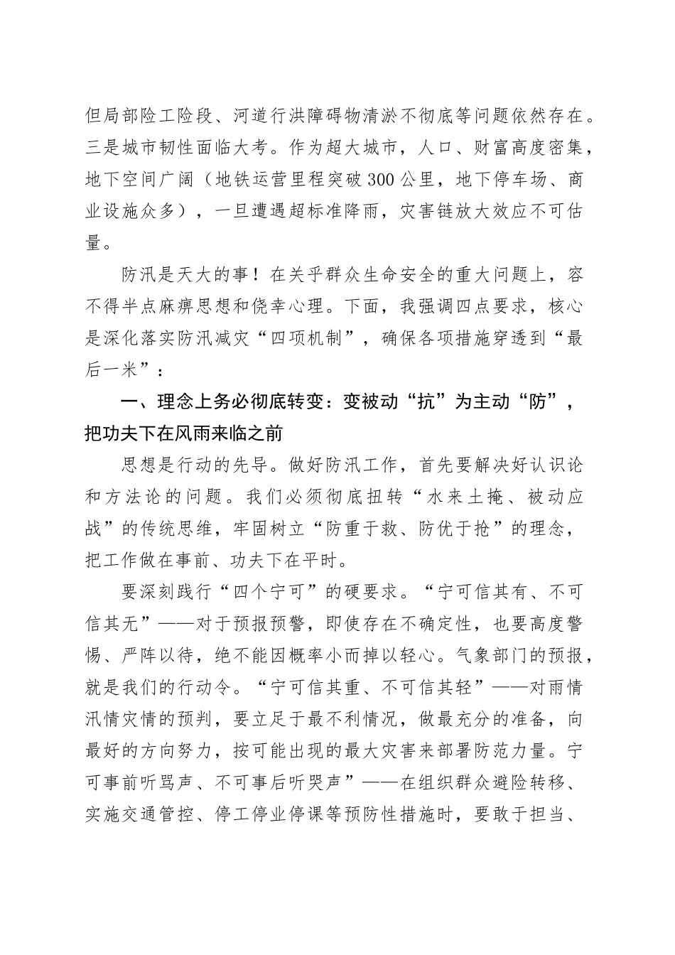 在2025年全市防汛工作紧急视频会议上的讲话_第2页