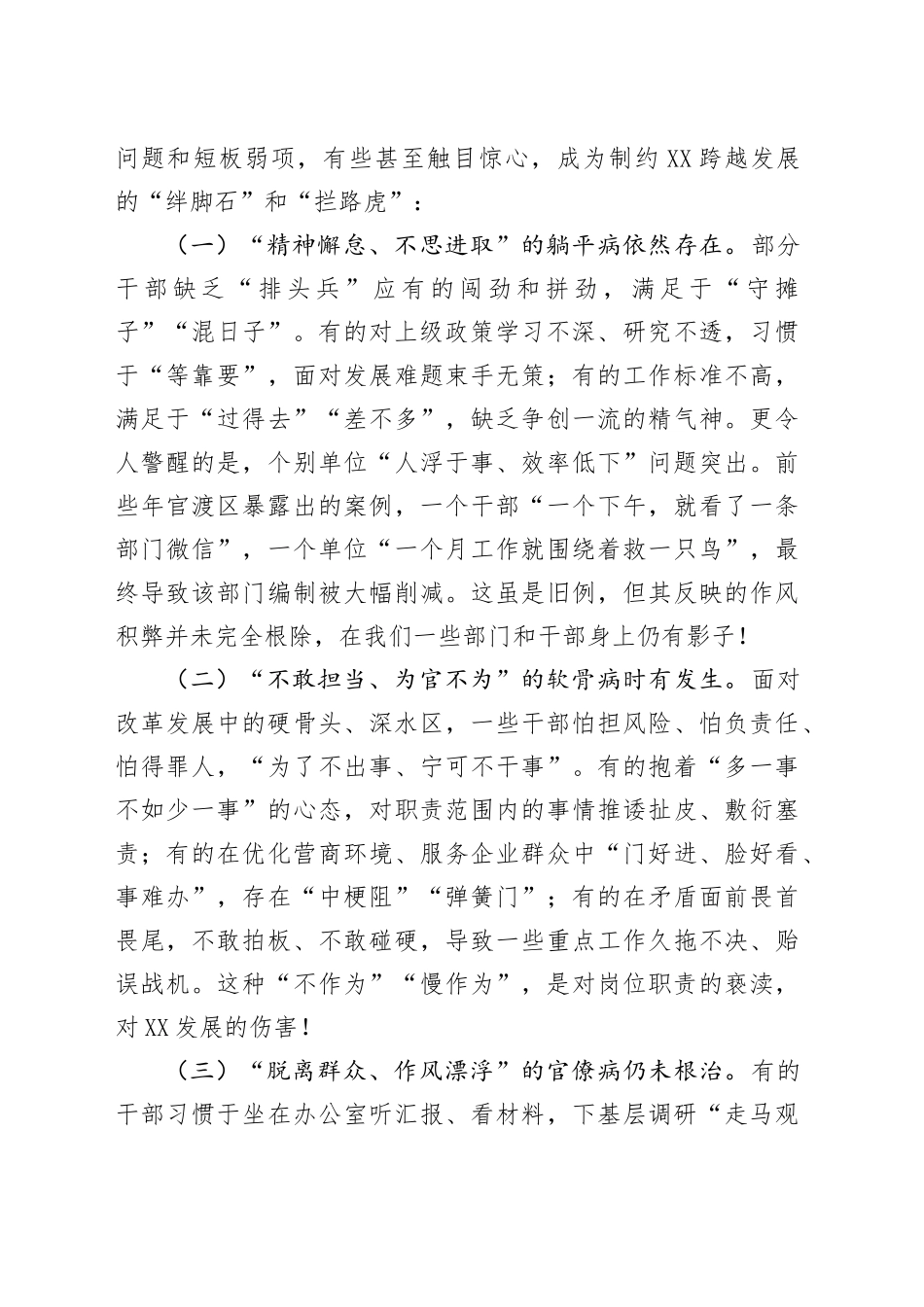 在全市干部作风大提升专项行动动员部署会上的讲话_第2页