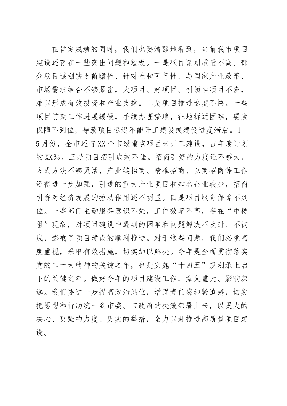 在2025年推进高质量项目建设工作会议上的讲话_第2页