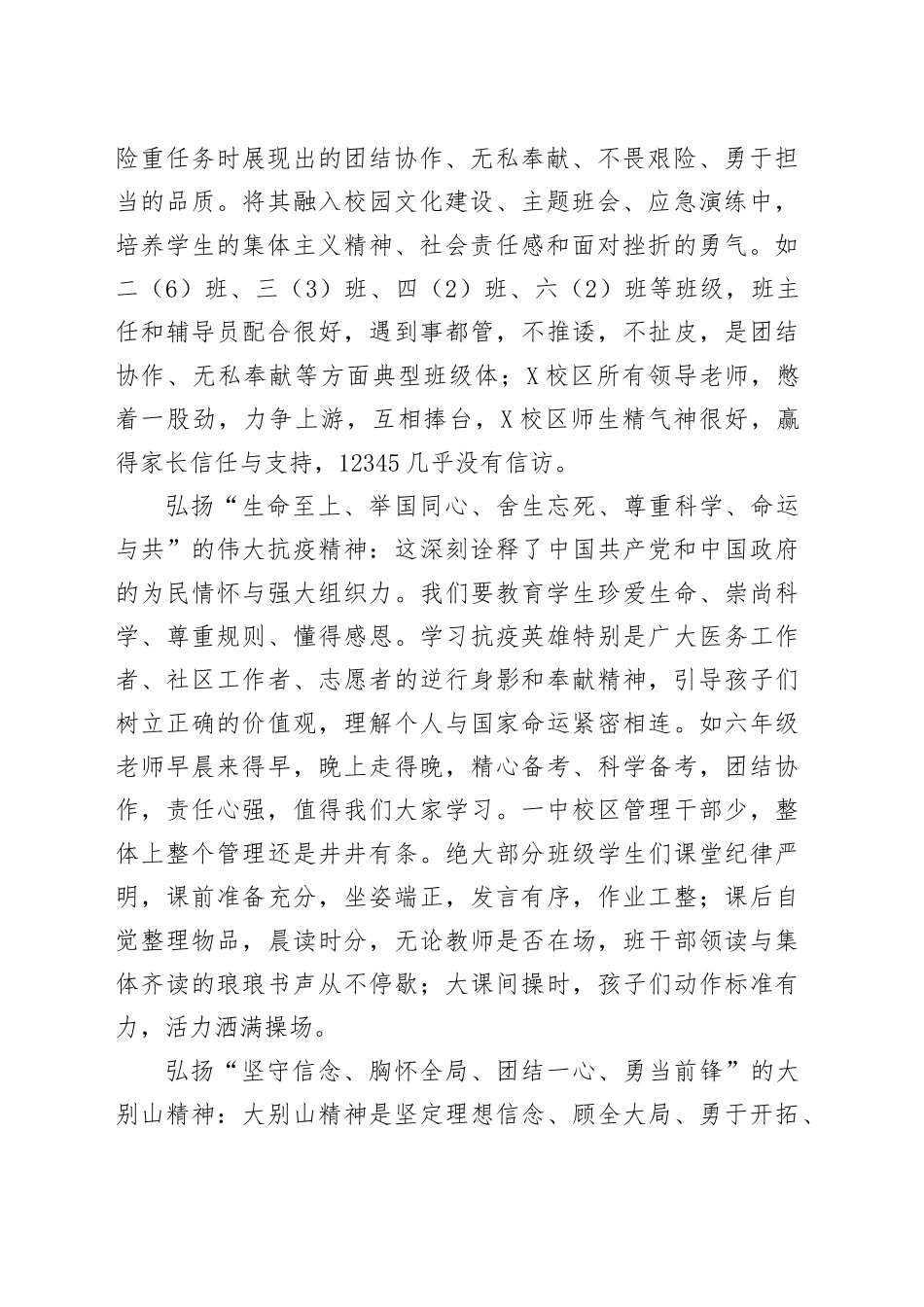 在X县第一实验小学庆祝中国共产党成立104周年大会上的讲话_第2页