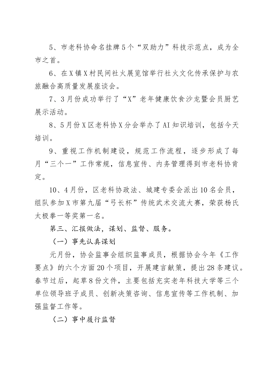 在区老科协四届三次理事会议上的发言_第2页