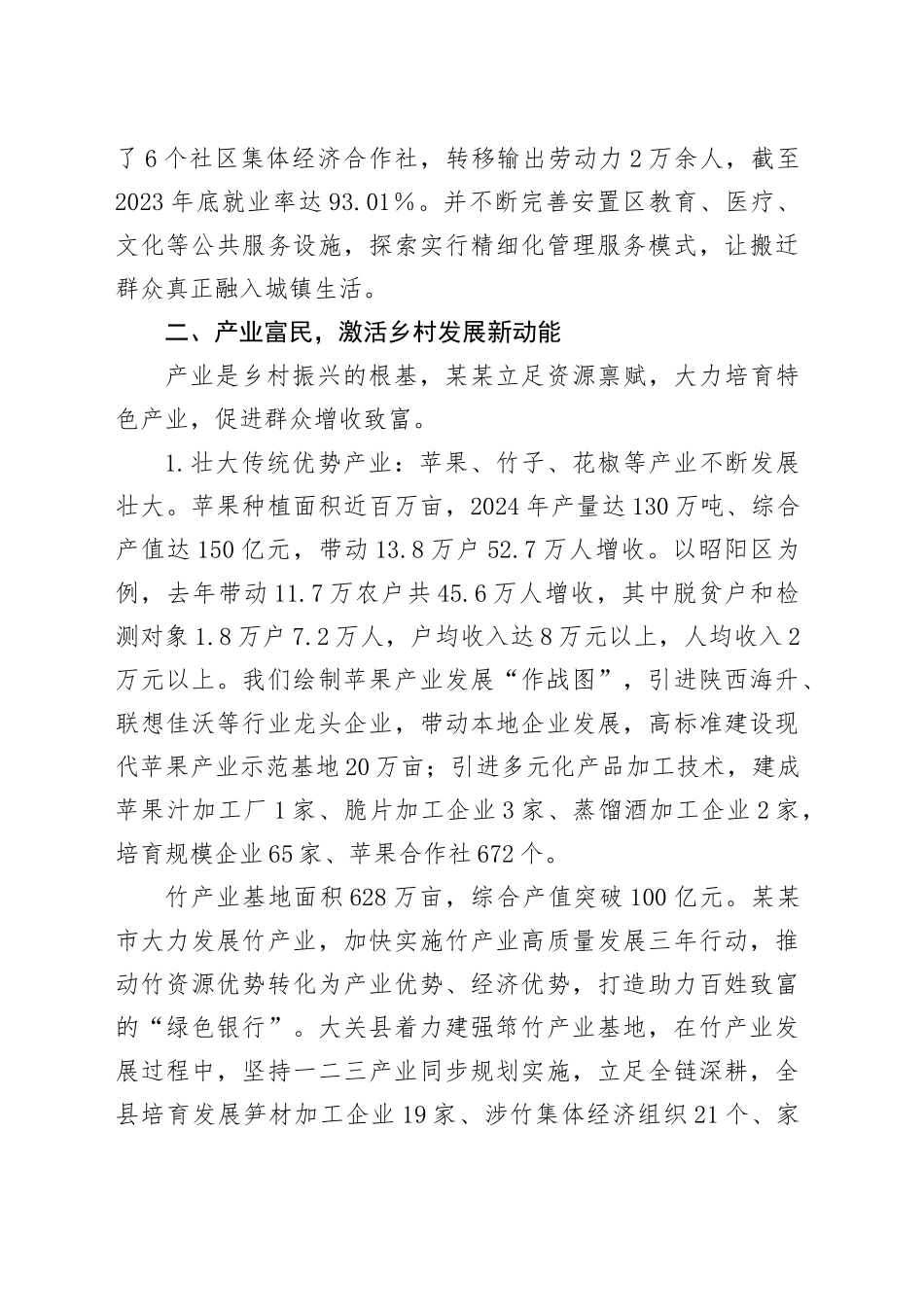 在全省巩固拓展脱贫攻坚成果同乡村振兴有效衔接工作会议上的汇报材料_第2页