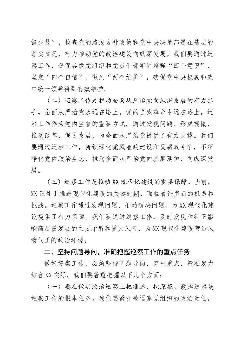 在八届市委巡察工作领导小组第十次会议上的讲话提纲_第2页