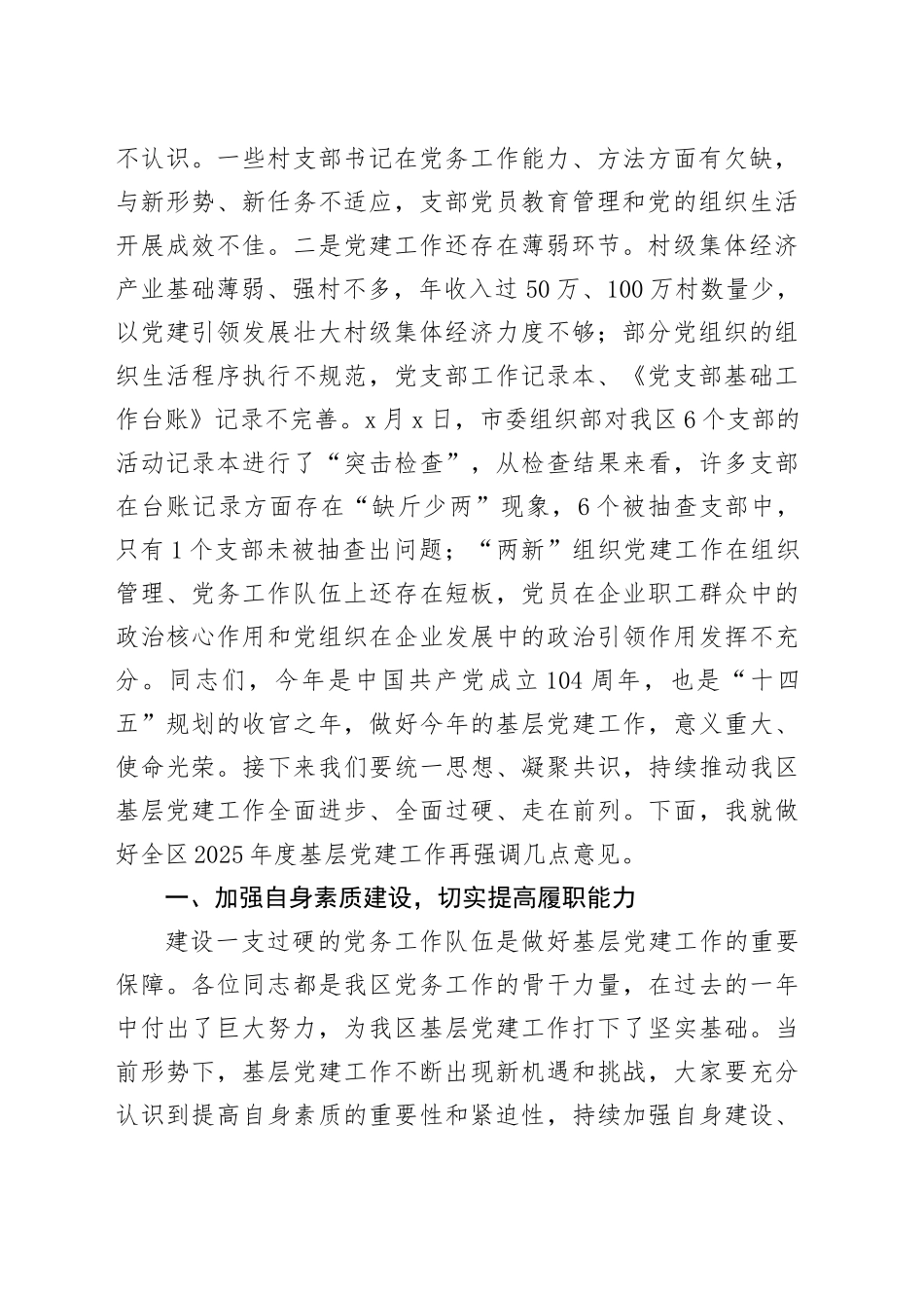 在基层党建工作调度推进会上的讲话_第2页