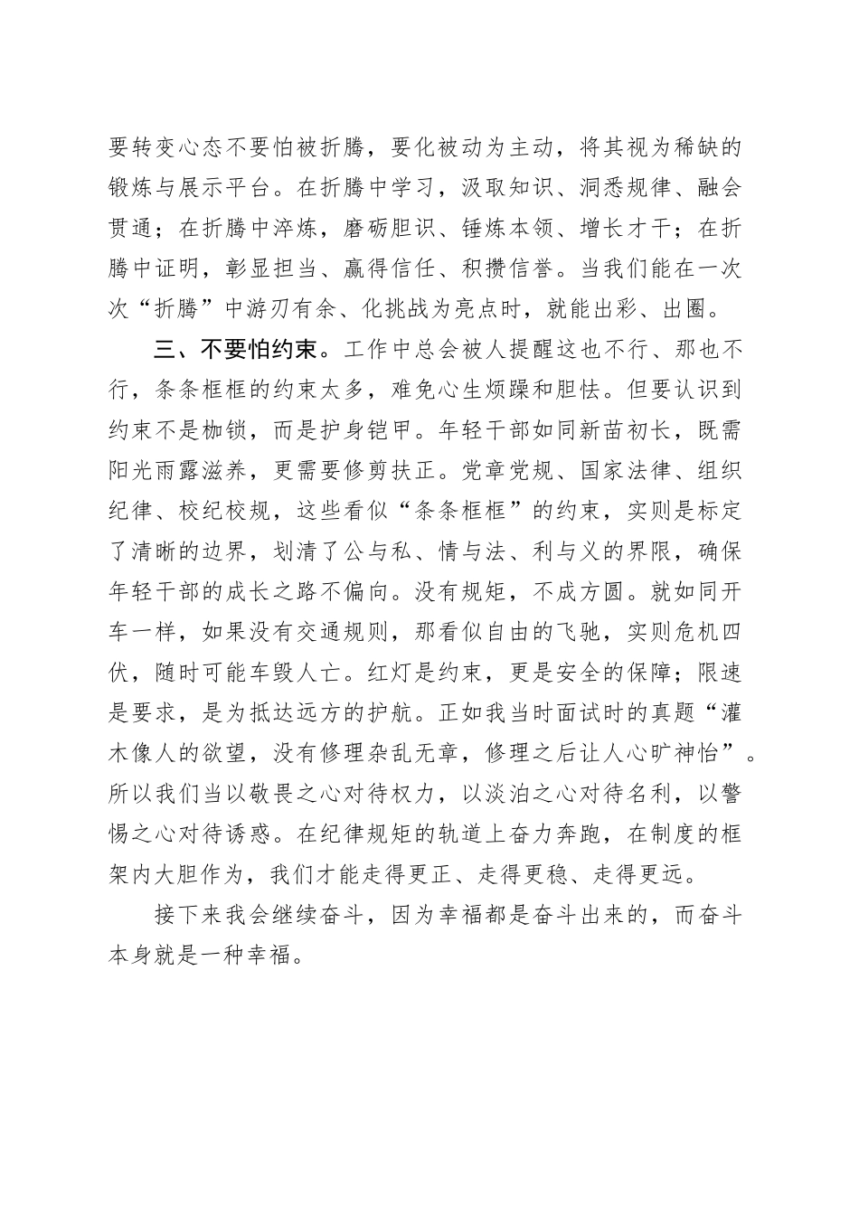 在年轻干部座谈会上的交流发言：奋斗本身就是一种幸福_第2页