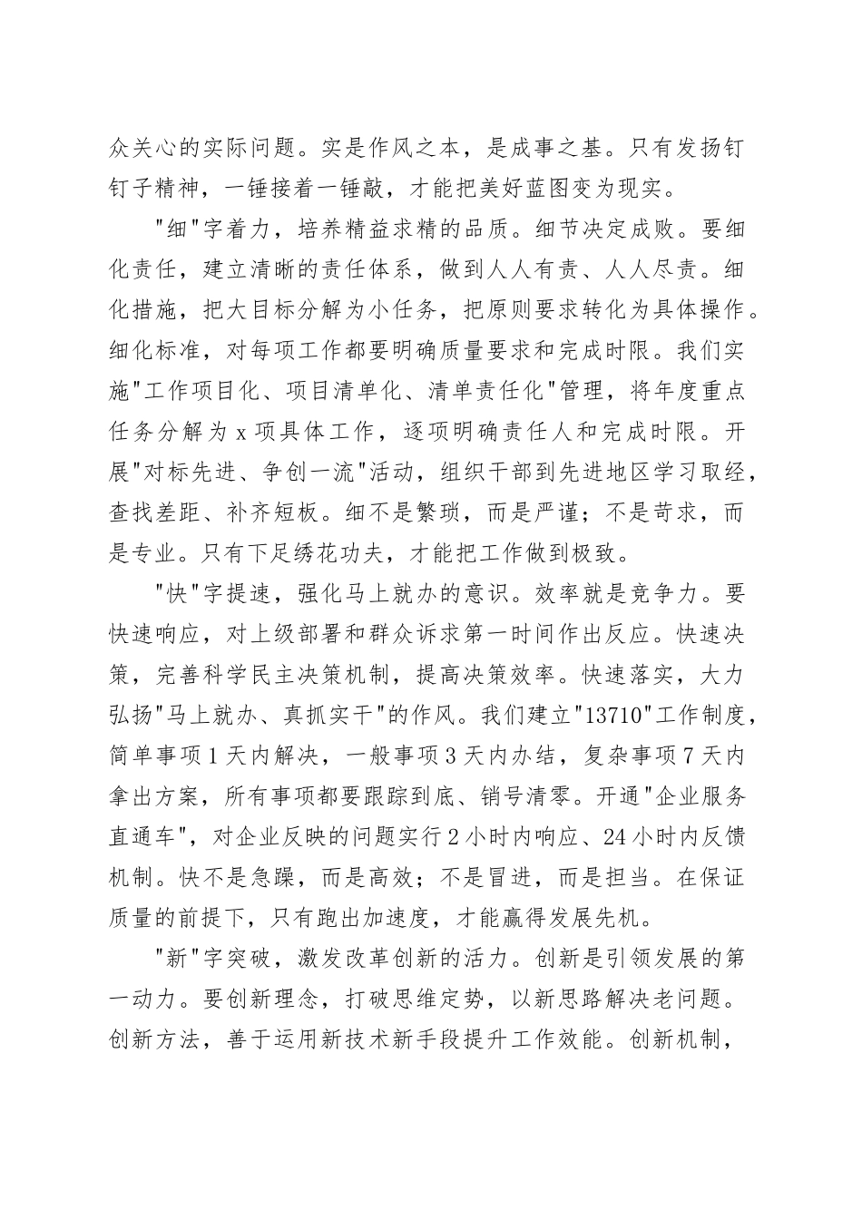 在改进工作作风专题研讨会上的发言_第2页