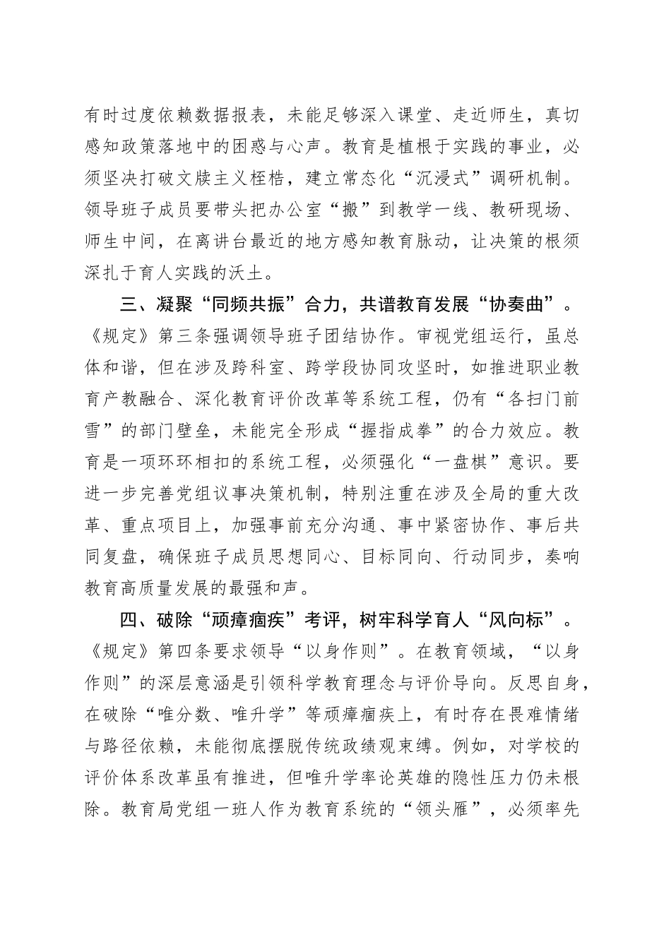 在教育局理论中心组党组学习会上的交流发言_第2页