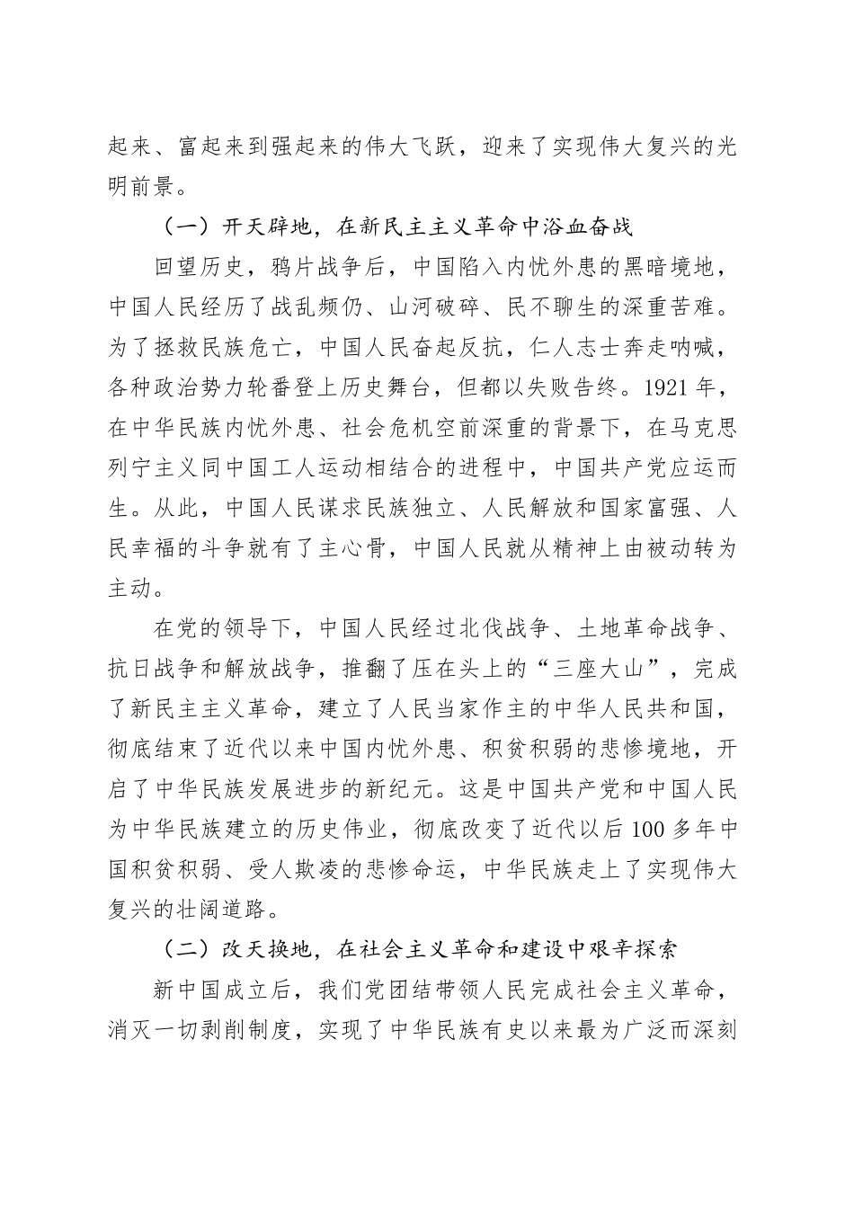 在全市庆祝中国共产党成立104周年暨“七一”表彰大会上的讲话：忆峥嵘百年辉煌路，启奋进时代新征程_第2页