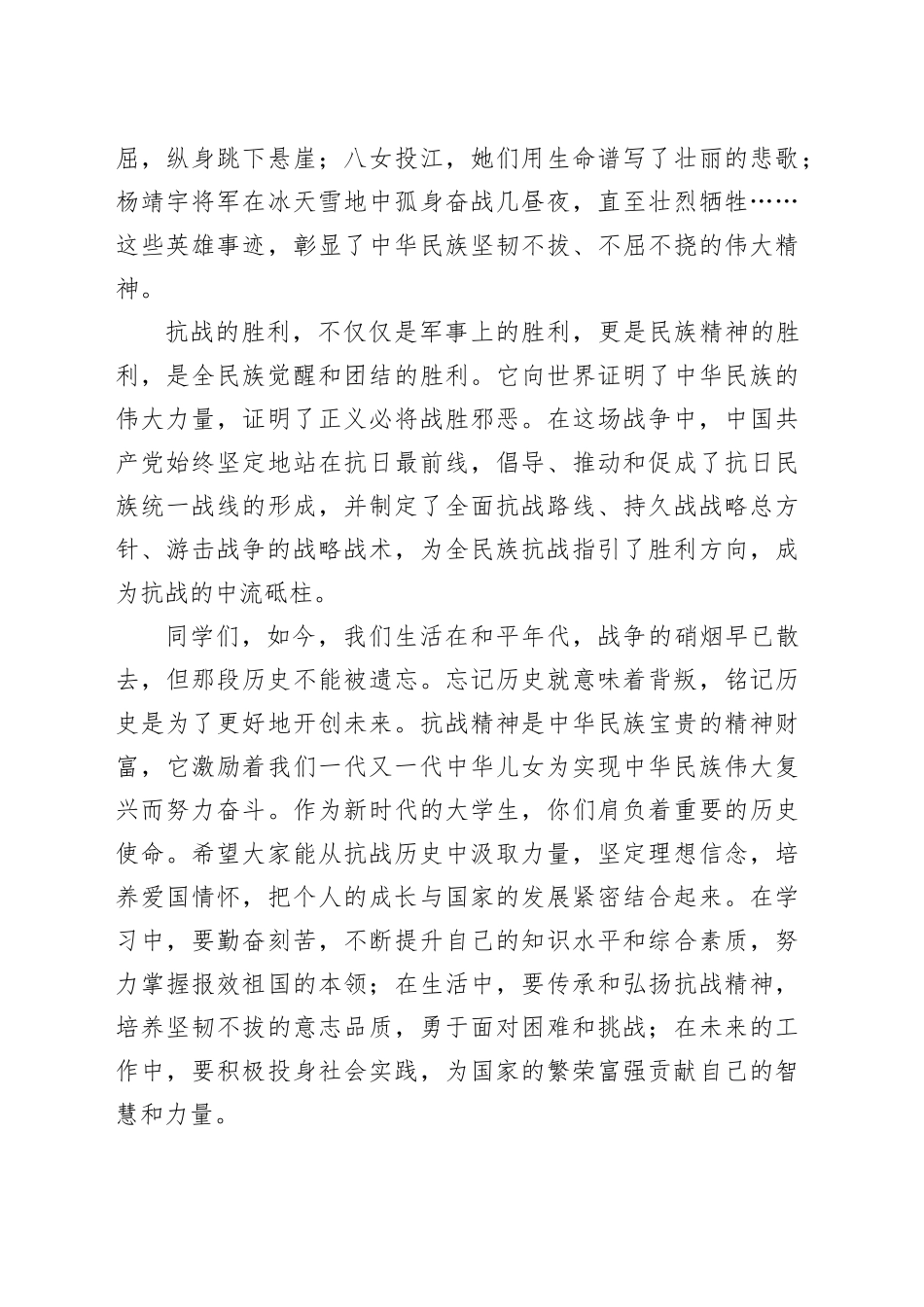 在某高校青年学生纪念抗日战争胜利80周年座谈会上的讲话_第2页