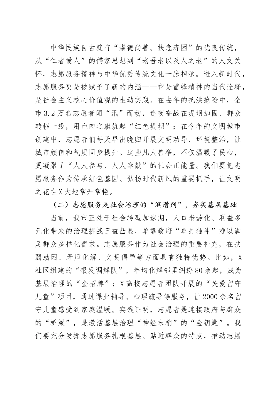 在全市志愿者队伍集中培训班上的讲话_第2页