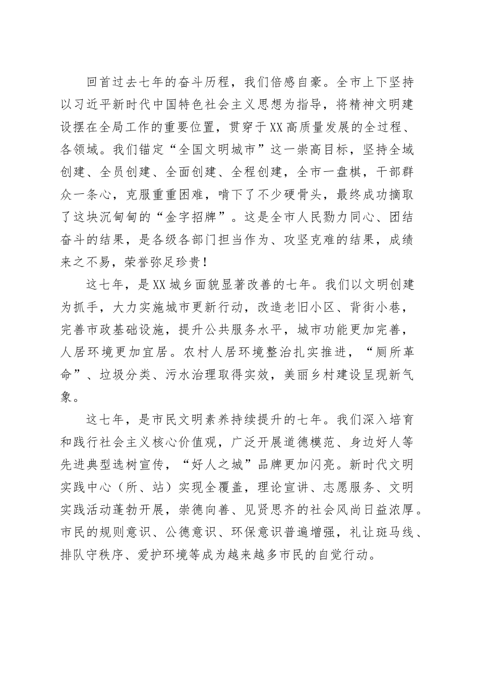 在全市精神文明建设工作推进大会上的讲话_第2页