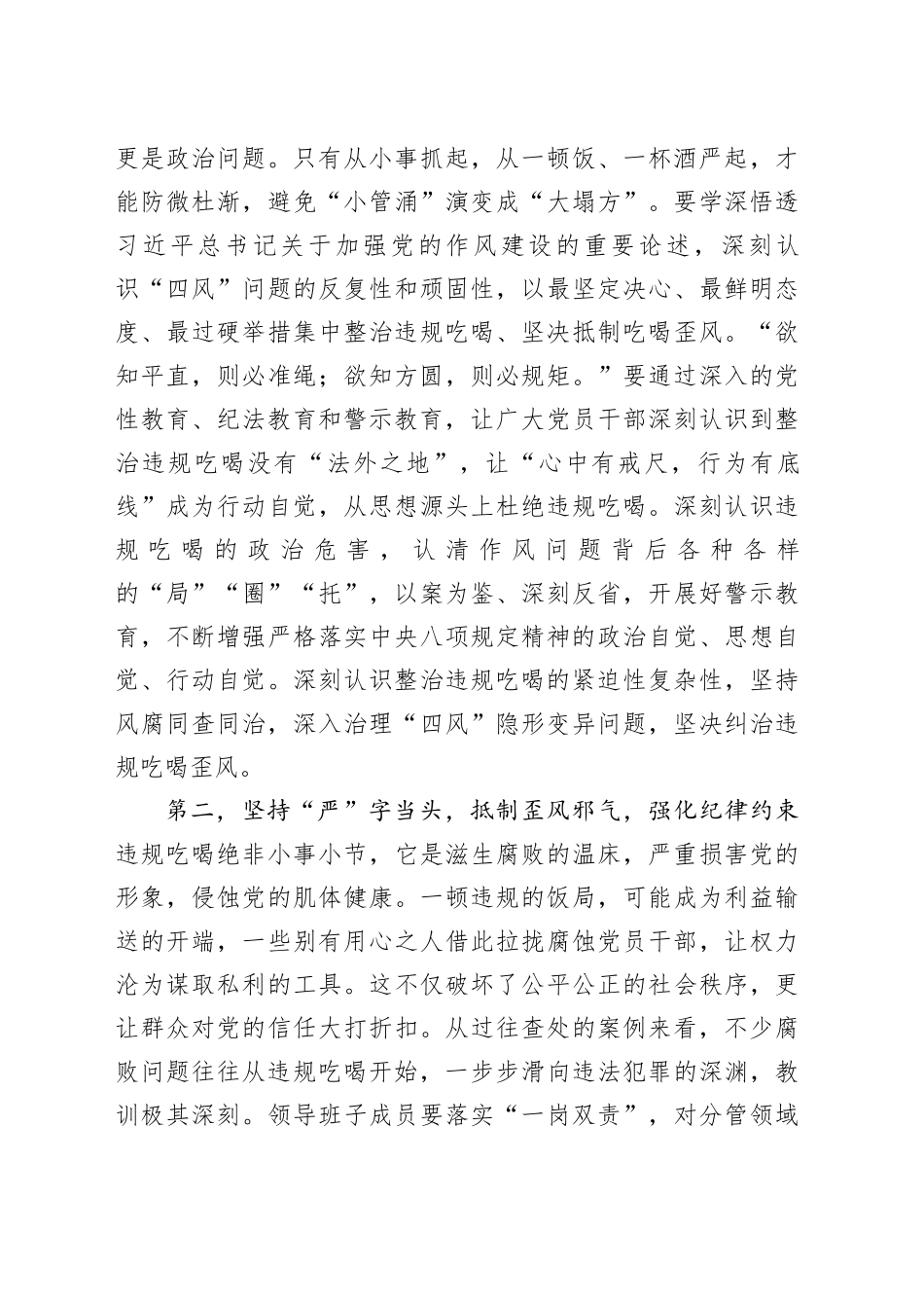 在集中整治违规吃喝专题会暨警示教育会上的讲话提纲_第2页