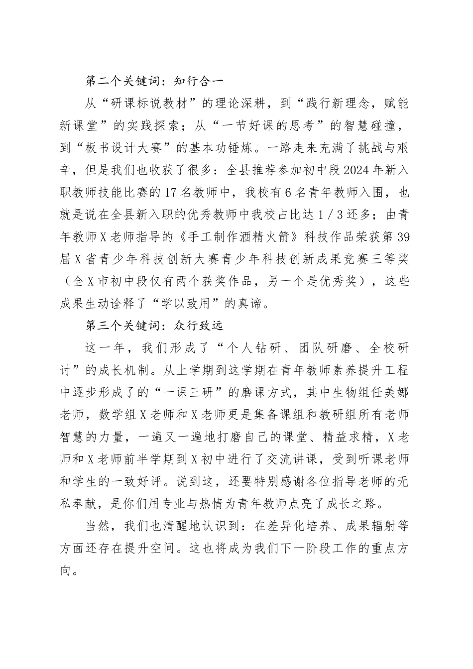 在青年教师素养提升工程总结会上的发言：坚守教育初心，深耕专业成长_第2页