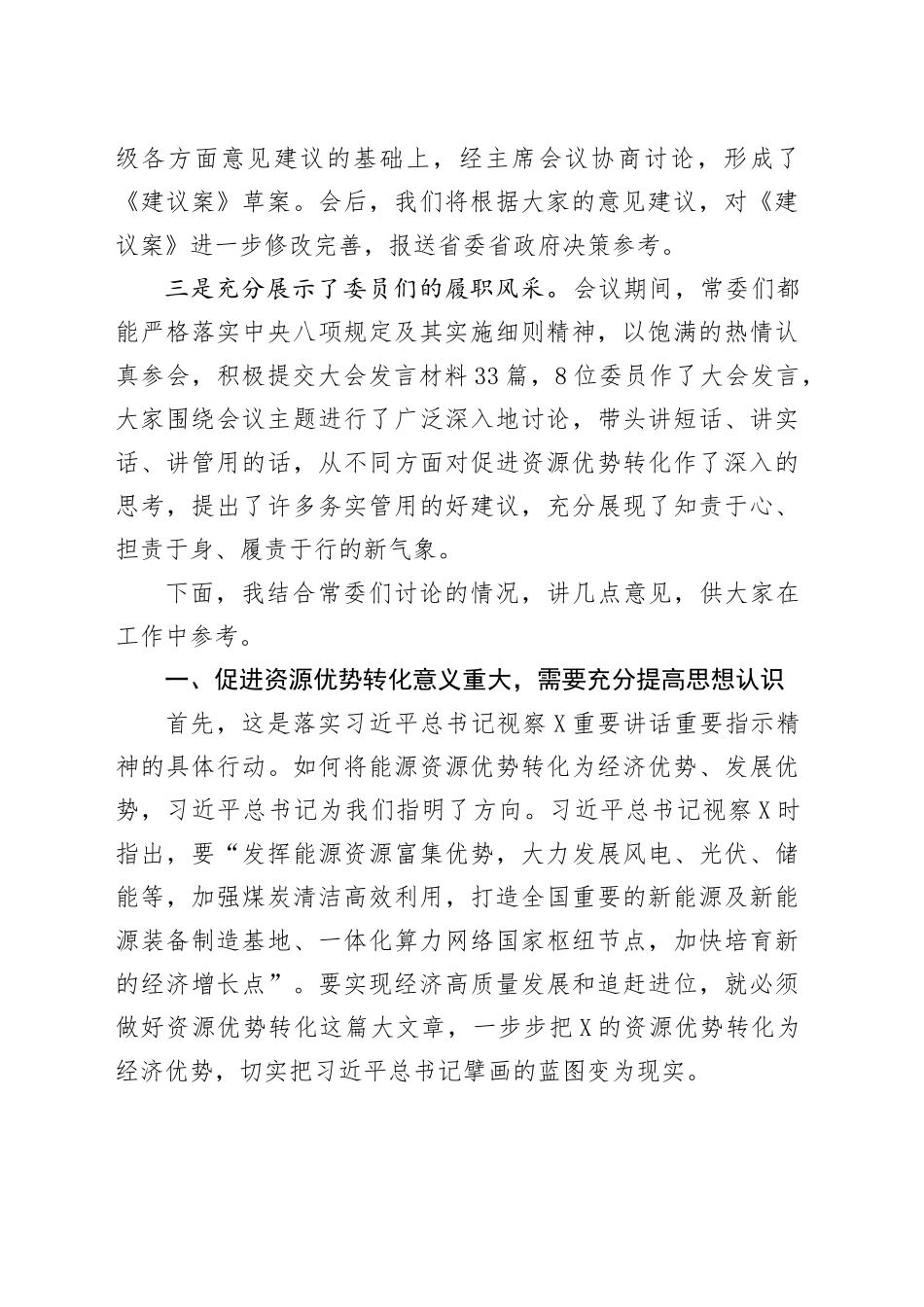 在省政协常委会会议闭幕会上的讲话_第2页