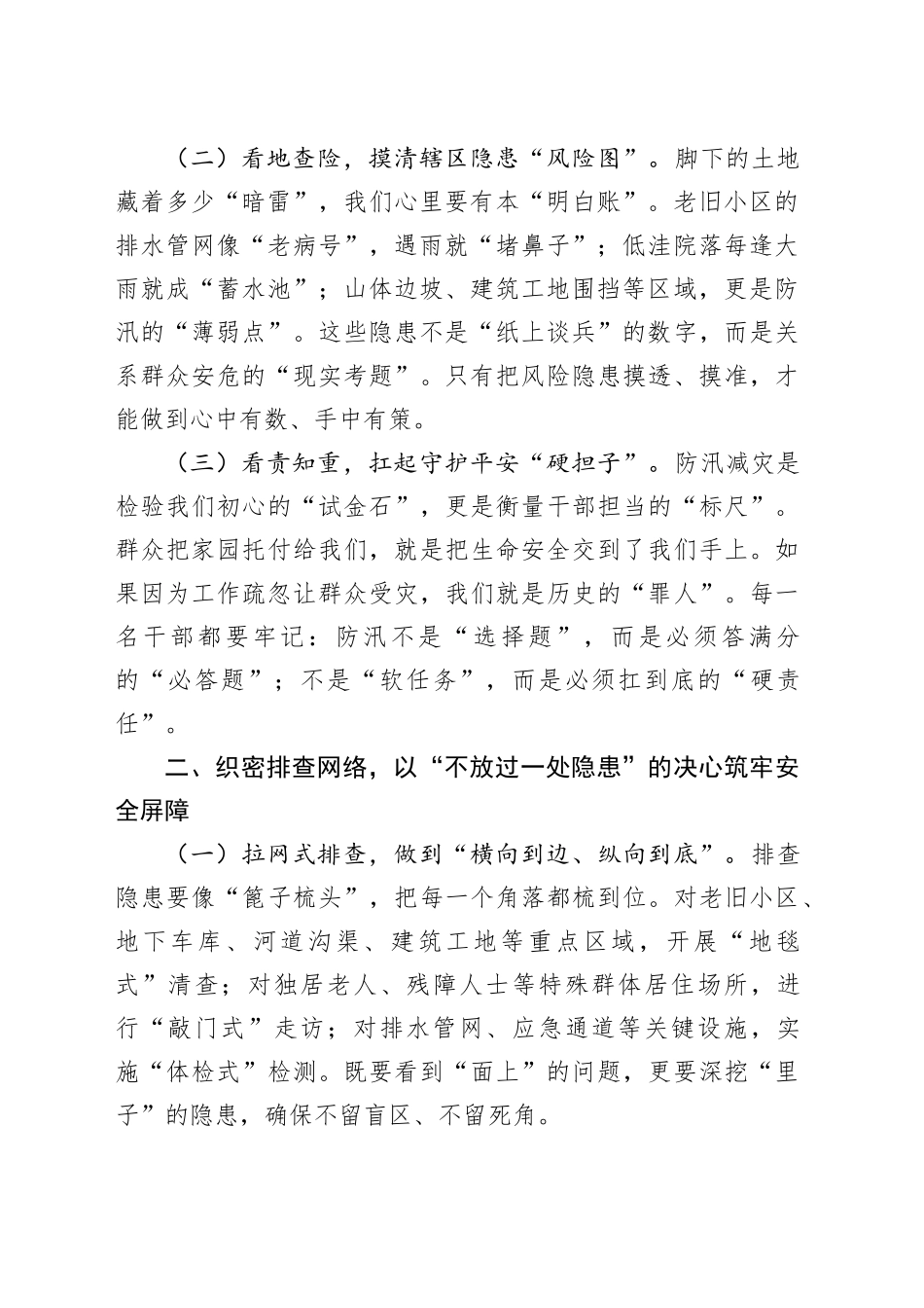 在街道汛期防灾减灾工作推进会上的讲话_第2页
