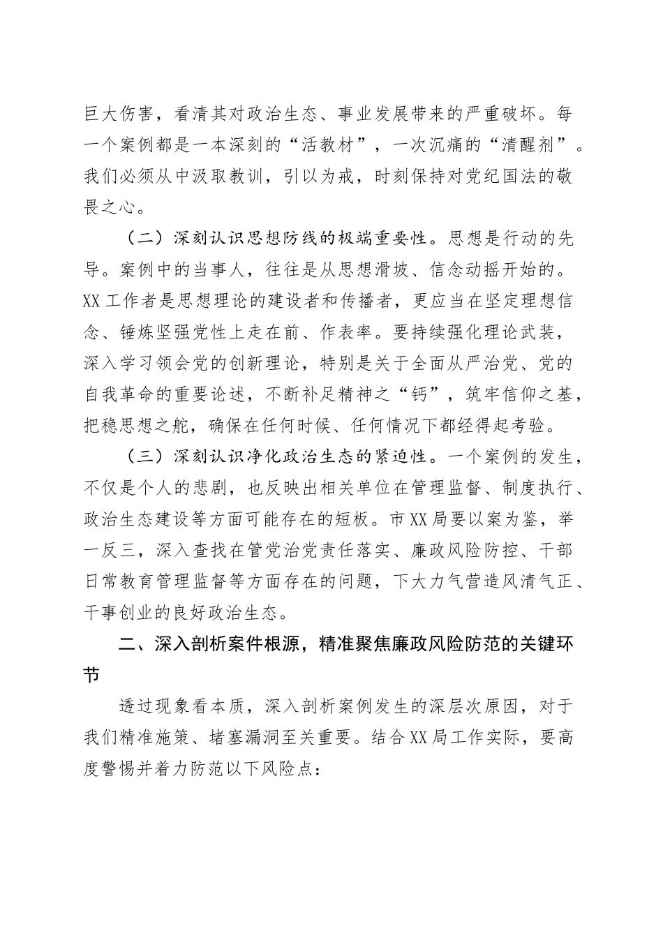 在违纪违法案例警示教育交流会上的点评讲话_第2页