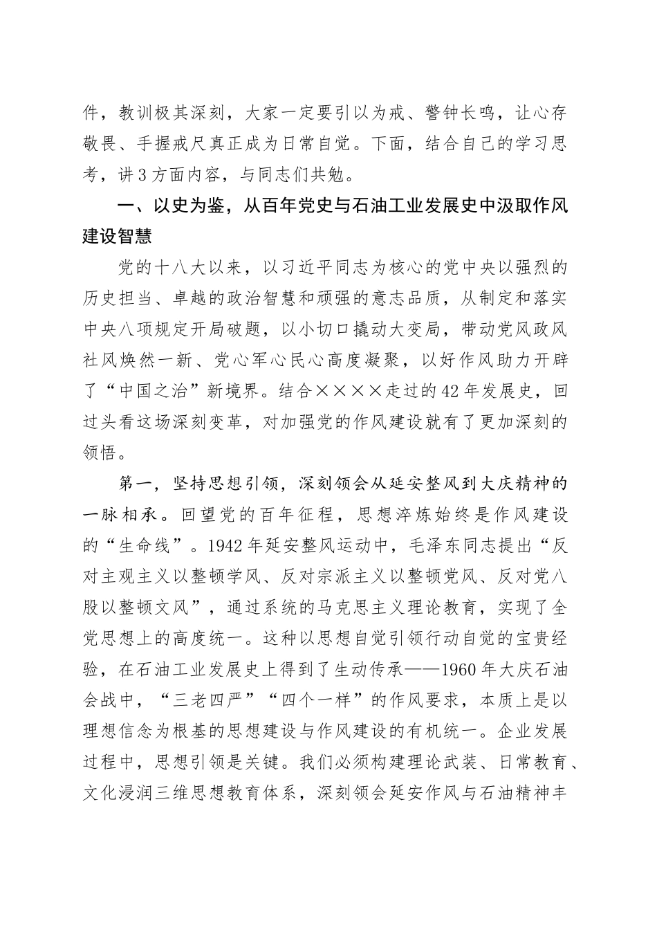 学习教育七一党课讲稿_第2页