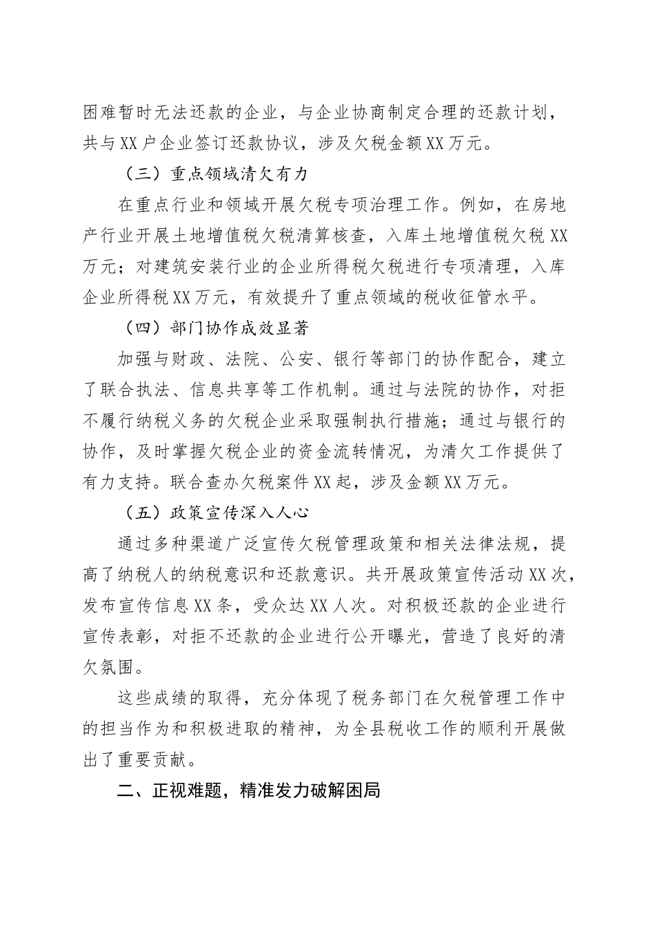 在县税务局2025年欠税工作推进会上的讲话_第2页