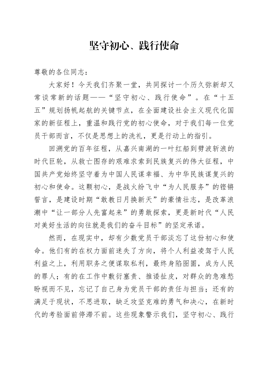 坚守初心、践行使命_第1页