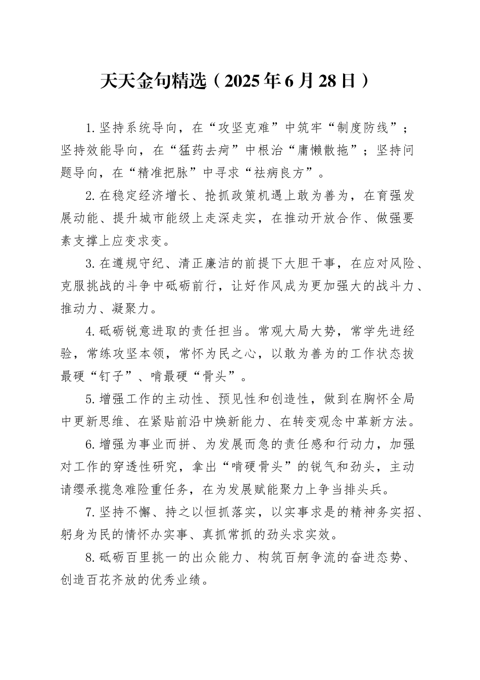 天天金句精选（2025年6月28日）_第1页