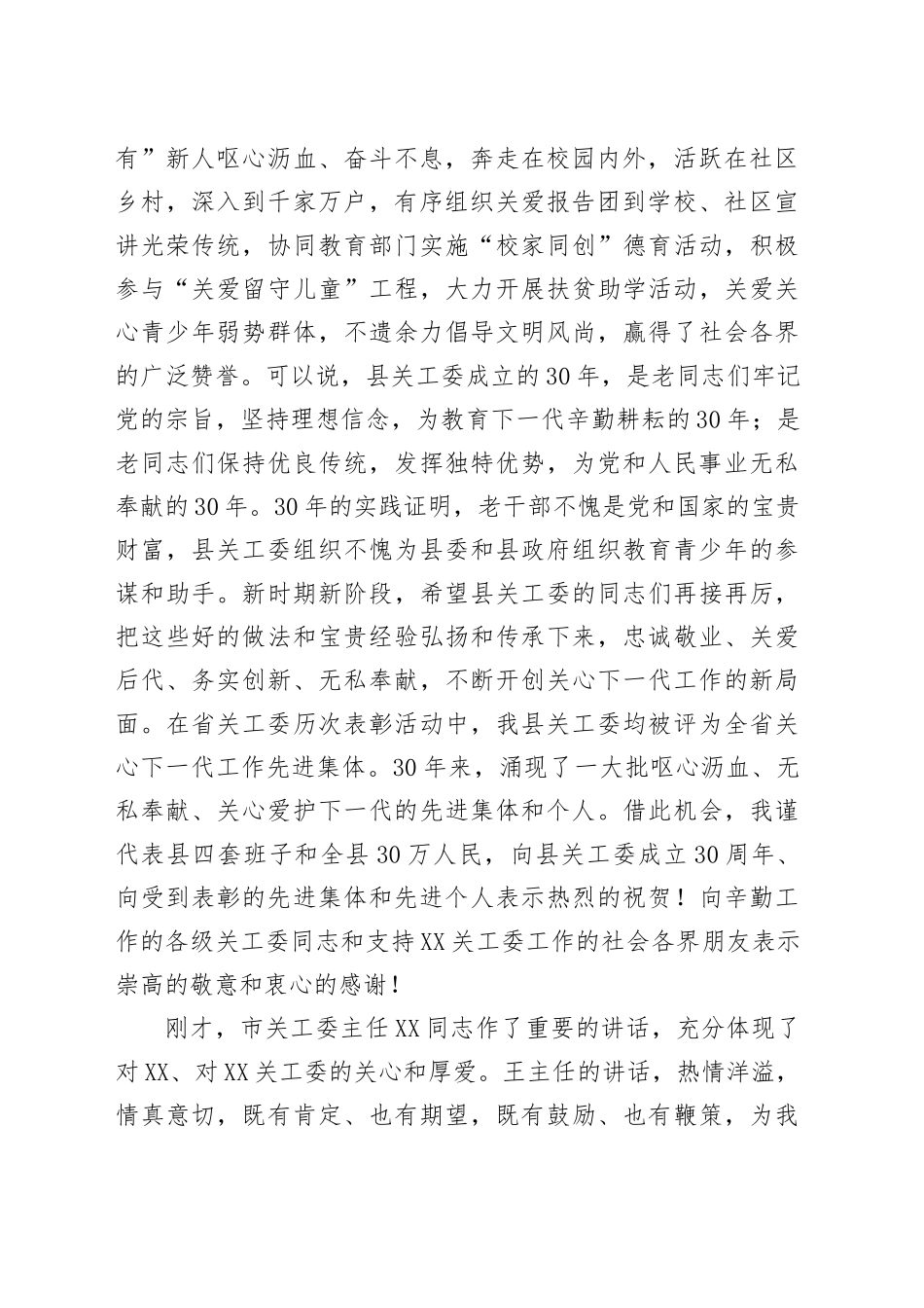 在庆祝县关工委成立三十周年大会上的讲话提纲_第2页