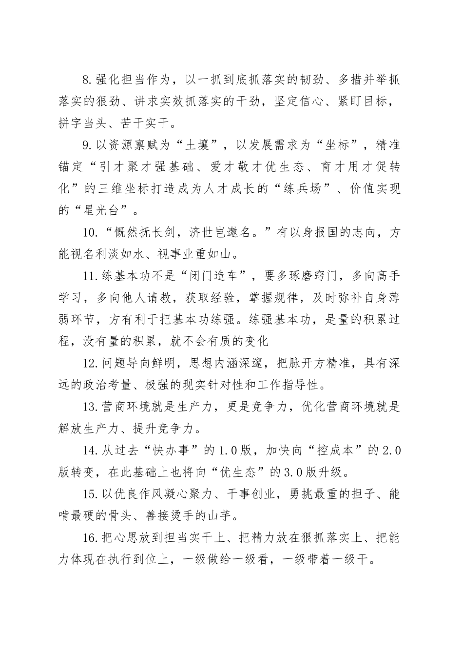天天金句精选（2025年7月11日）_第2页