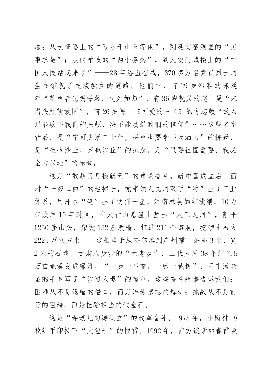 在庆祝建党104周年“七一”专题党课上的讲话：以奋斗之姿书写忠诚答卷_第2页