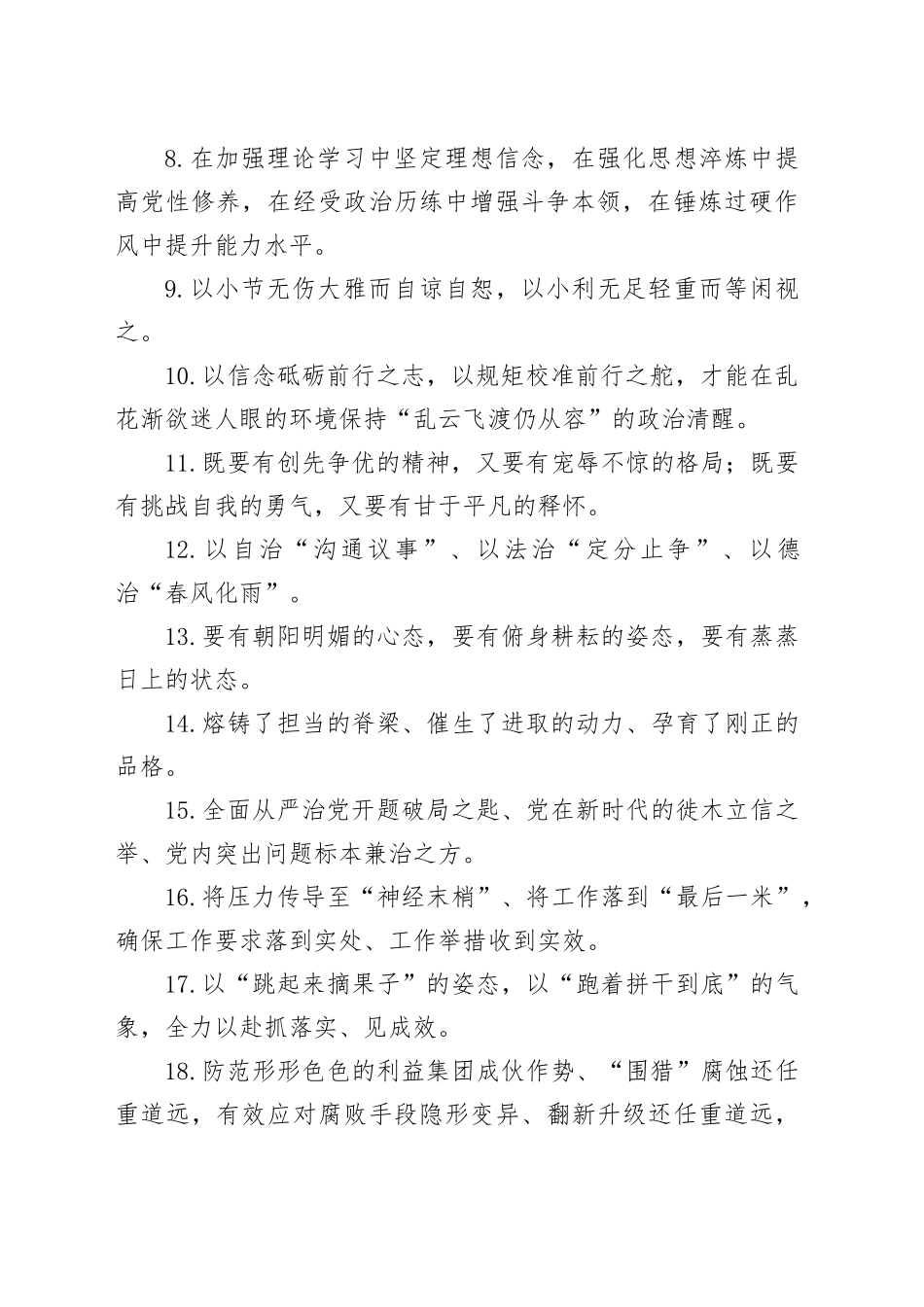 天天金句精选（2025年7月12日）_第2页