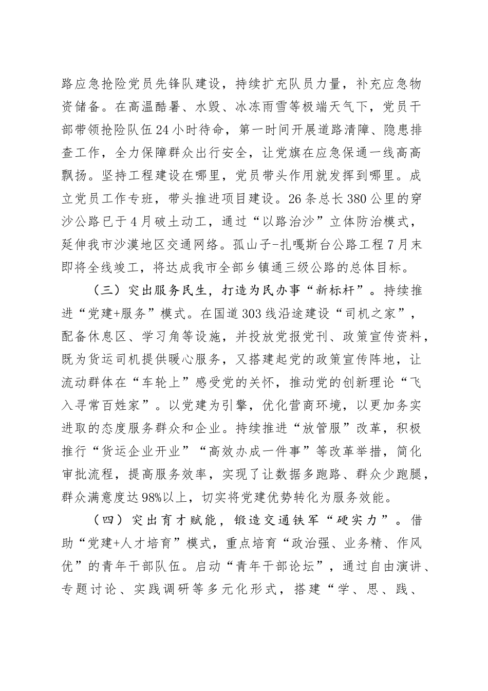 市交通运输局党组2025年上半年党建工作总结_第2页