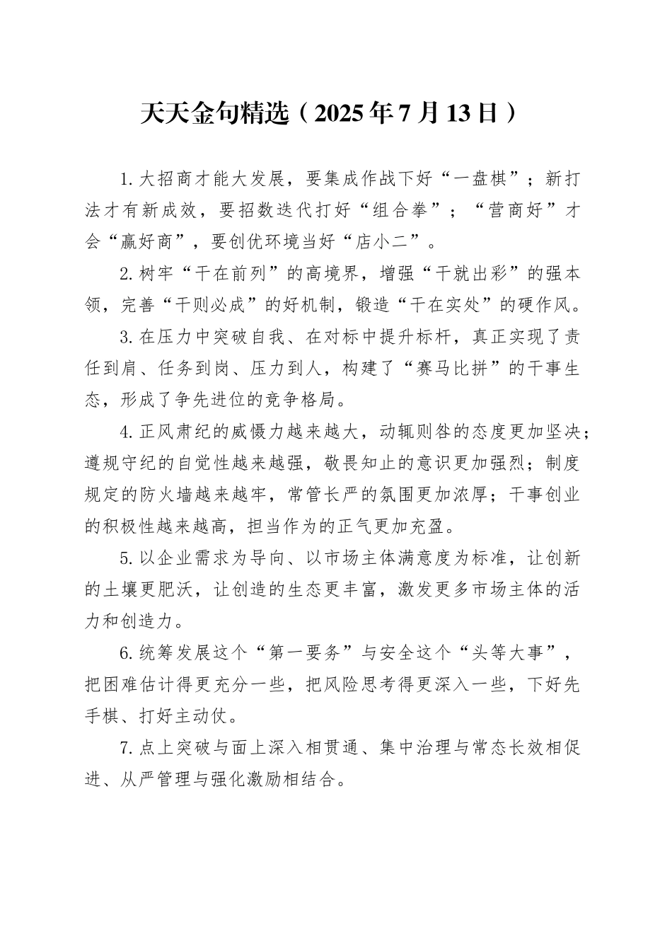 天天金句精选（2025年7月13日）_第1页