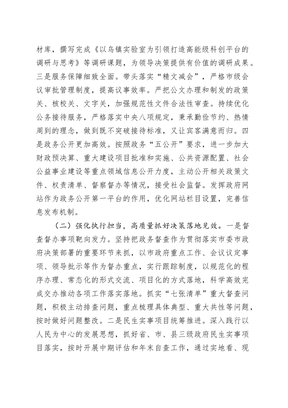 市政府办公室2024年上半年工作总结(1)_第2页