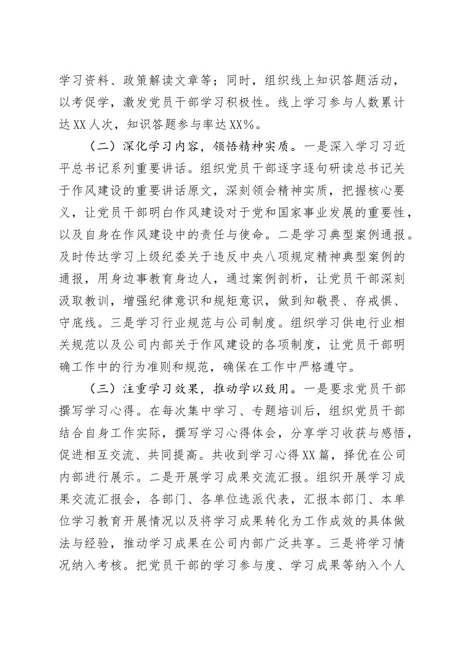 学习教育经验汇报：强作风建设，促供电发展_第2页