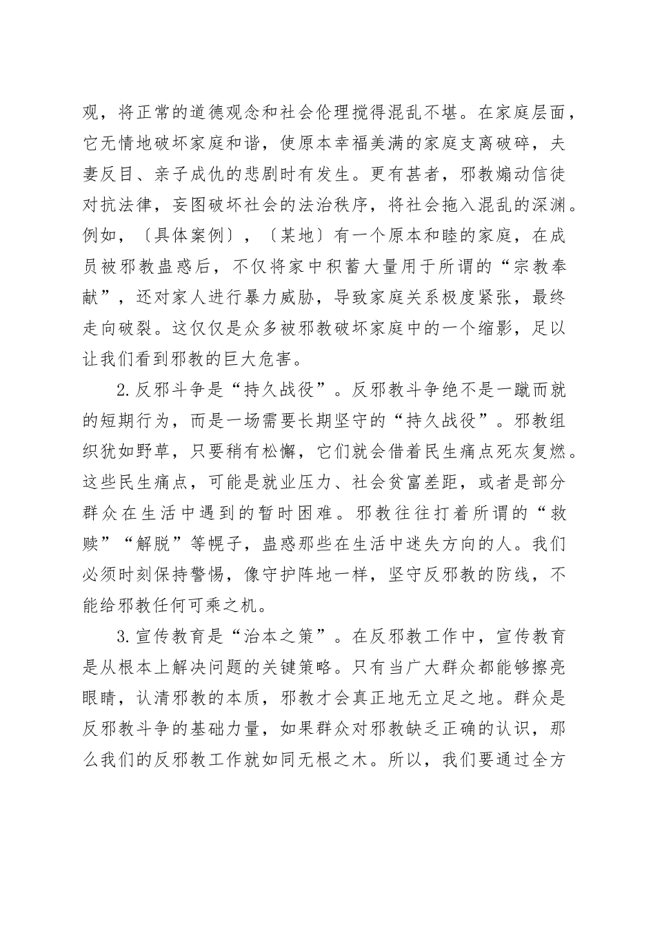 在镇“反邪教宣传月”主题活动动员大会上的讲话_第2页