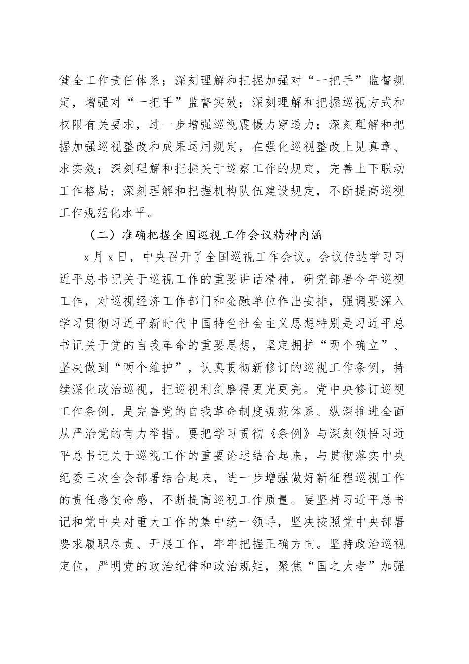 在集团党组2025年巡视动员部署会上的讲话_第2页