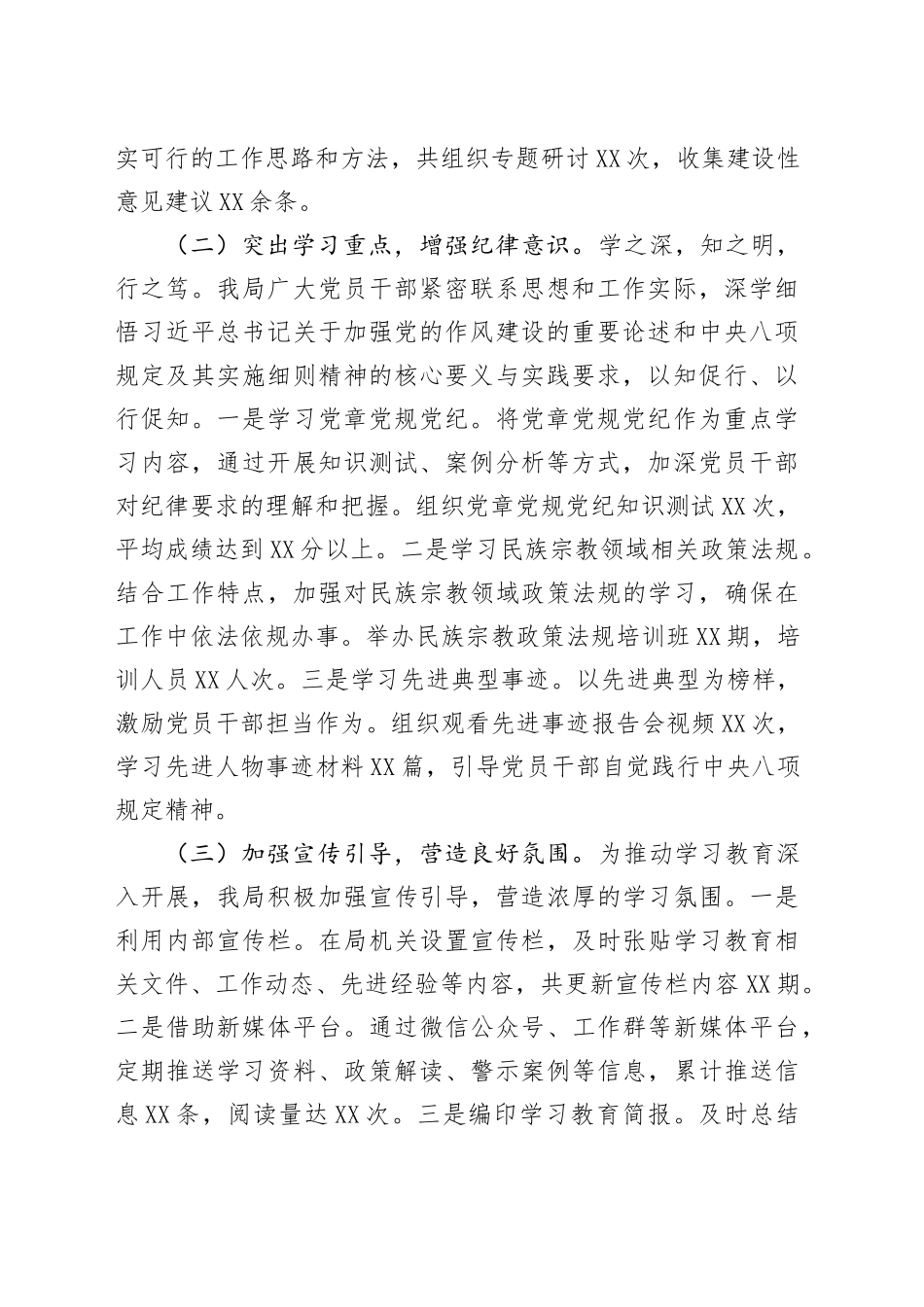 学习教育经验汇报：狠抓作风建设，筑牢民族宗教工作根基_第2页