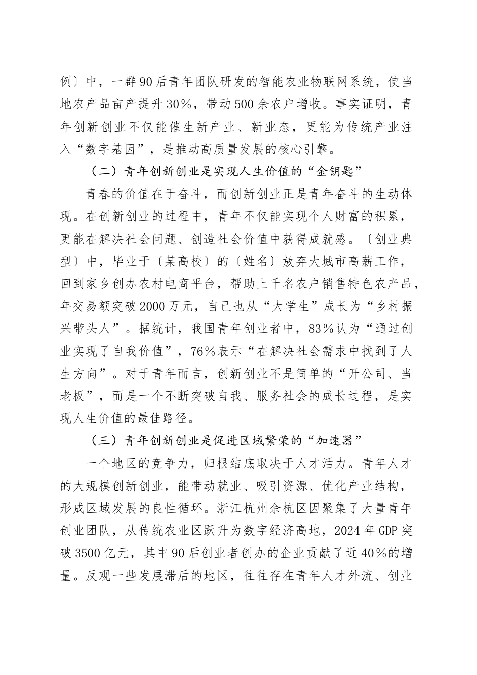 在青年人才创新创业动员会上的讲话_第2页