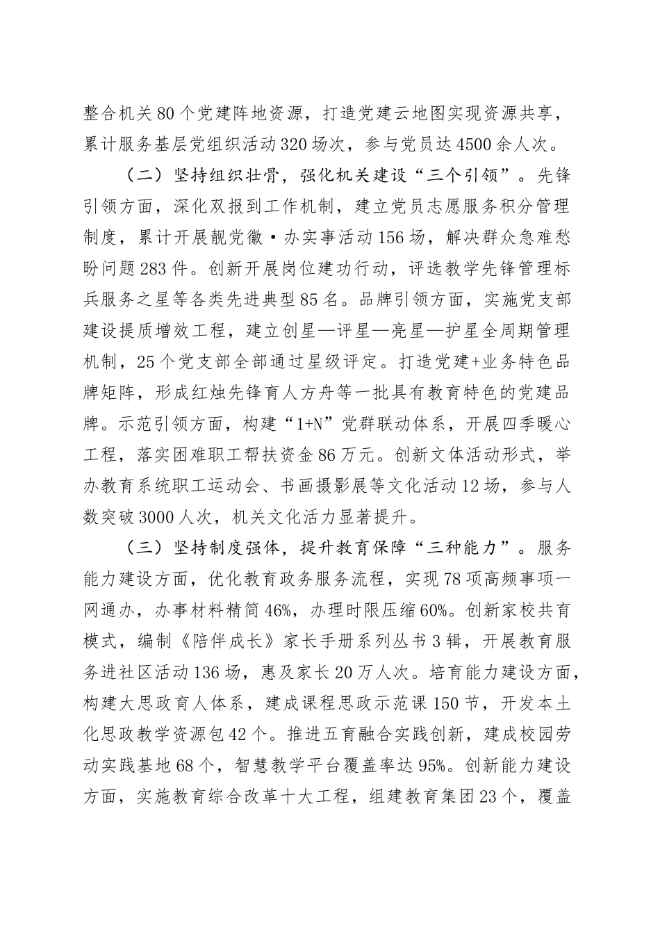 市教育局党组2025年上半年党建工作总结暨下半年打算_第2页