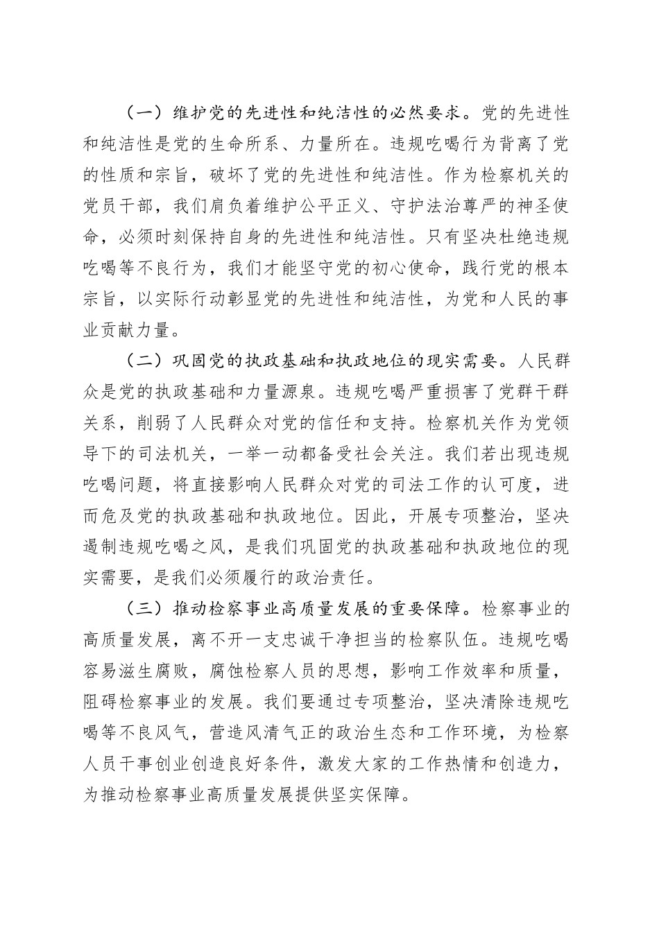 坚守底线，向违规吃喝说“不”——在违规吃喝专项整治工作会议上的党课讲稿_第2页