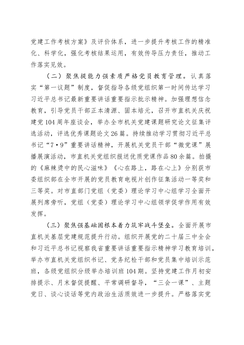 市直机关工委2025年度上半年党建工作总结_第2页