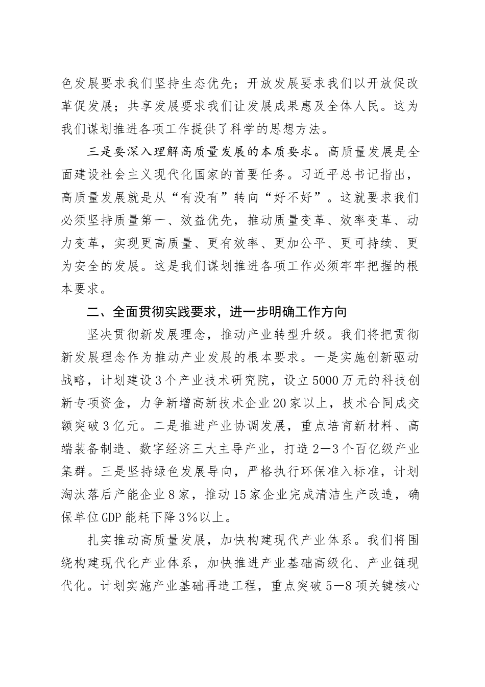 局长学习《习近平经济文选》心得体会_第2页