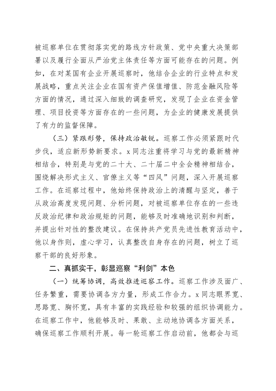 巡察尖兵勇担当，忠诚履职谱新章——巡察工作鉴定_第2页