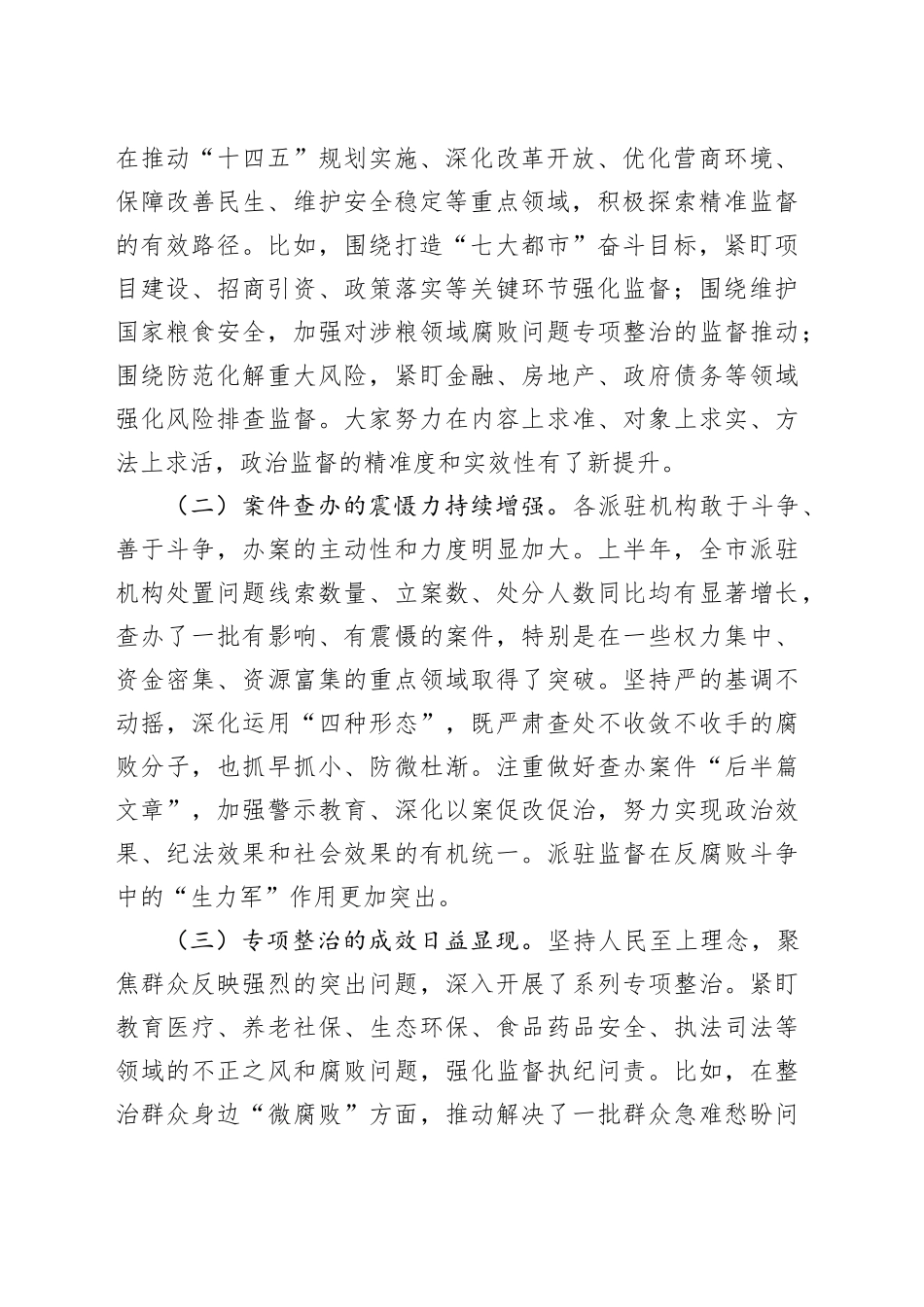 市纪委书记在2025年全市纪委监委派驻（派出）机构工作推进会议的讲话_第2页