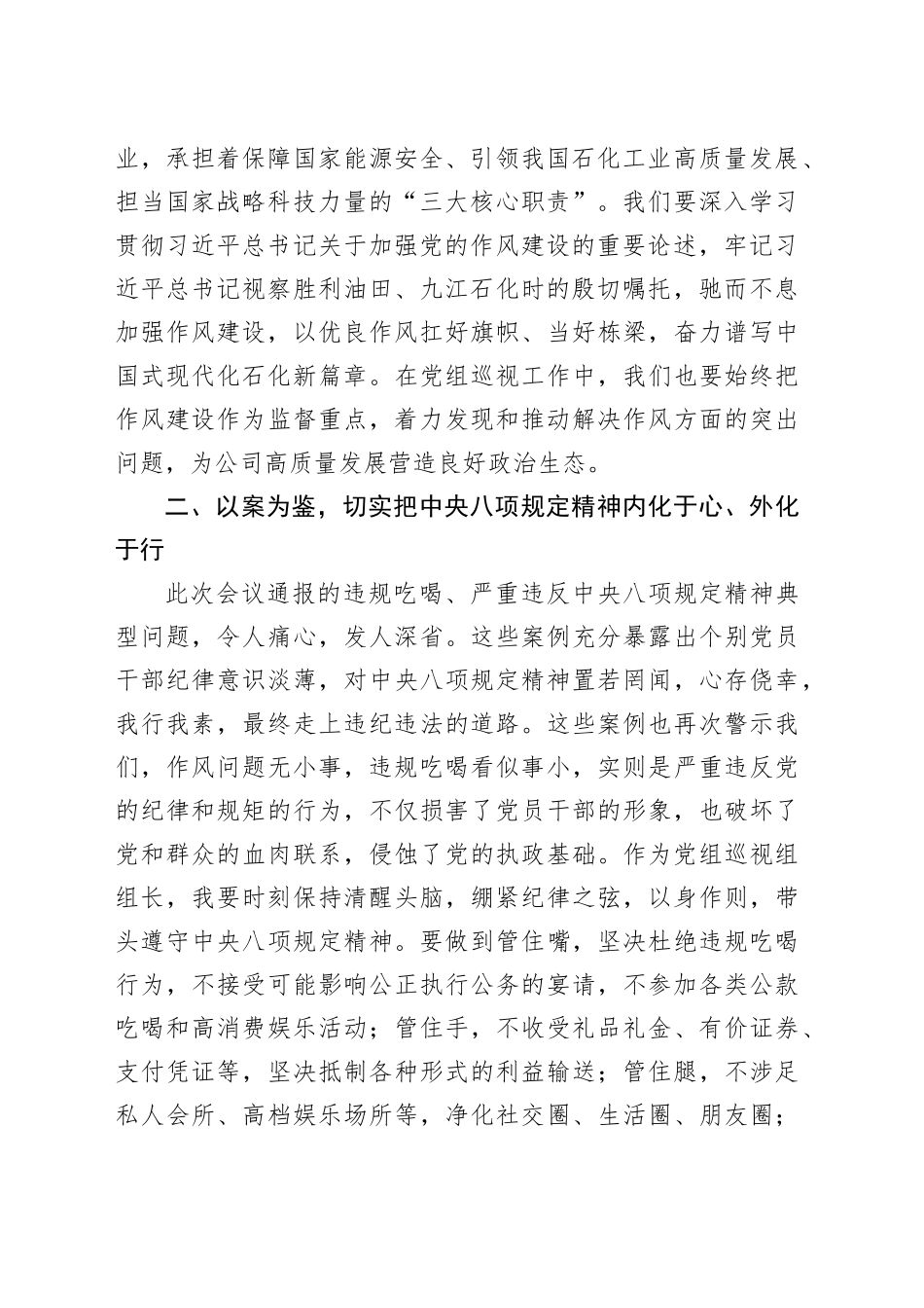 巡视组组长在参加集团公司警示教育会暨集中整治违规吃喝推进会心得体会_第2页