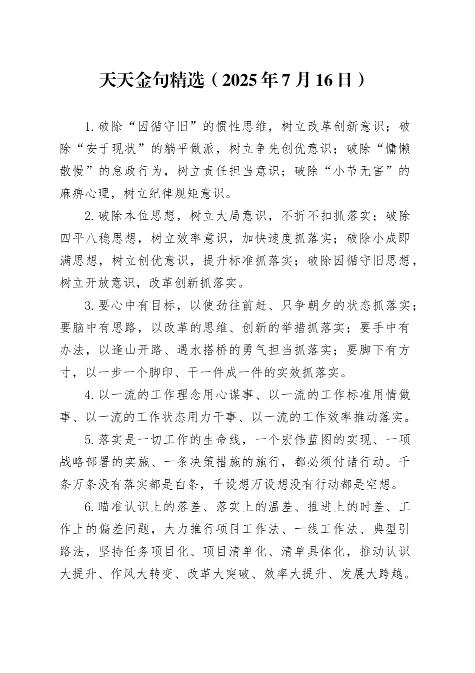 天天金句精选（2025年7月16日）_第1页
