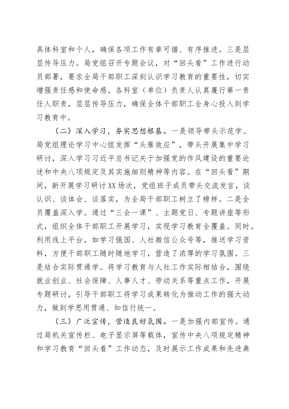 学习教育“回头看”汇报：以“铁杵磨针”的坚韧，推进作风建设走深走实_第2页