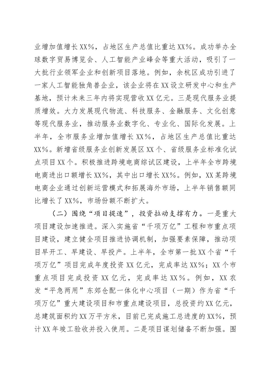 市2025年上半年工作情况总结报告_第2页