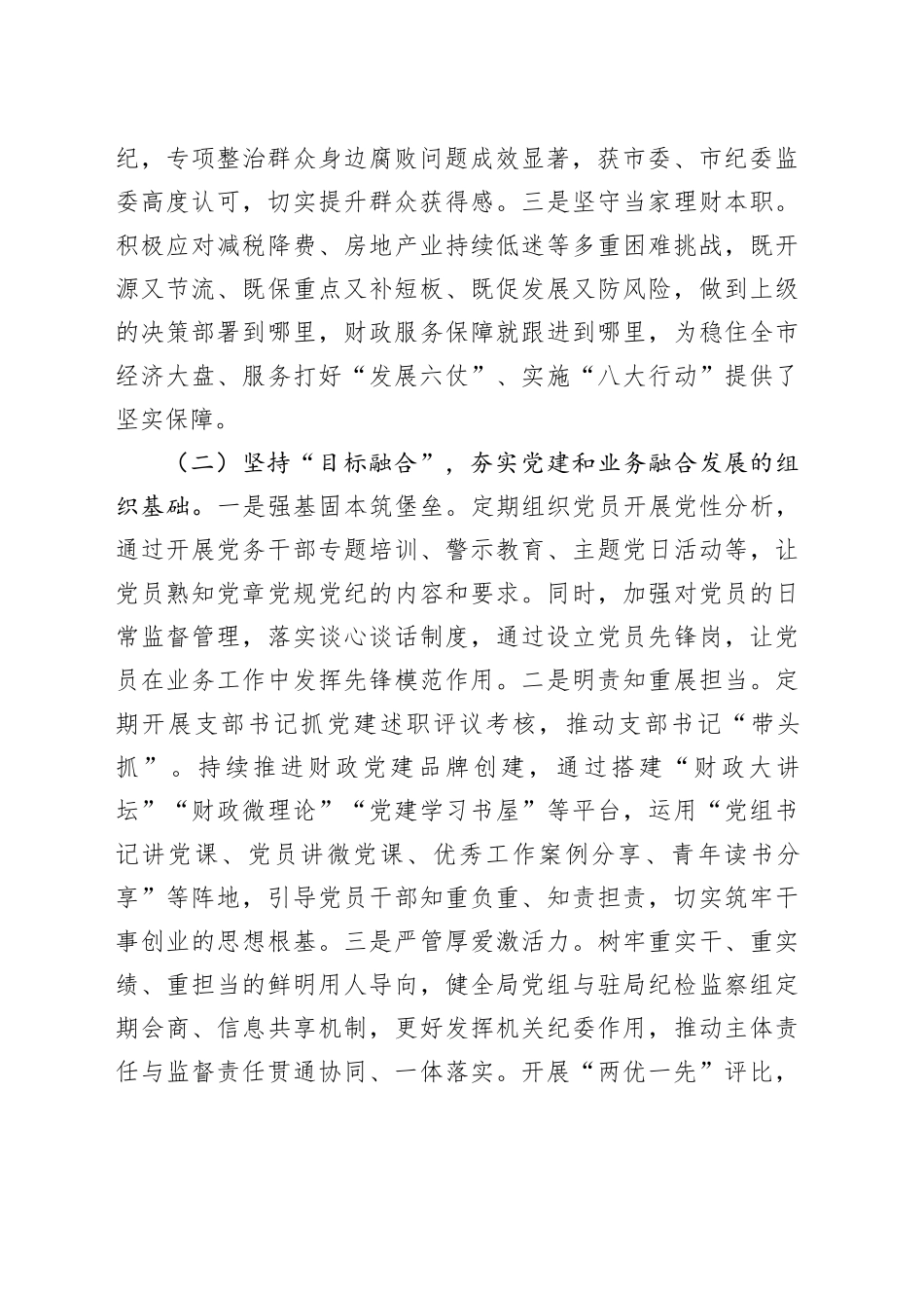 市财政局党组关于推动党建业务深度融合工作情况的报告_第2页