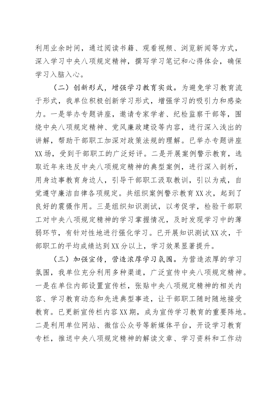 学习教育经验汇报：狠抓作风建设，助力林业高质量发展_第2页