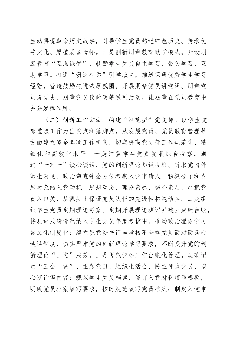 学校党委2025年上半年党建工作总结_第2页