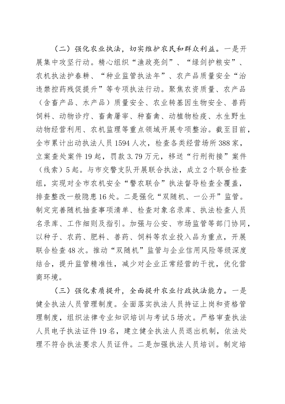 市农业农村局上半年法治政府建设工作总结_第2页